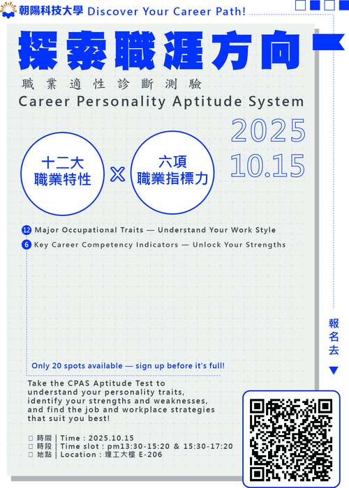 【2025.10.15】CPAS職業適性診斷測驗圖片