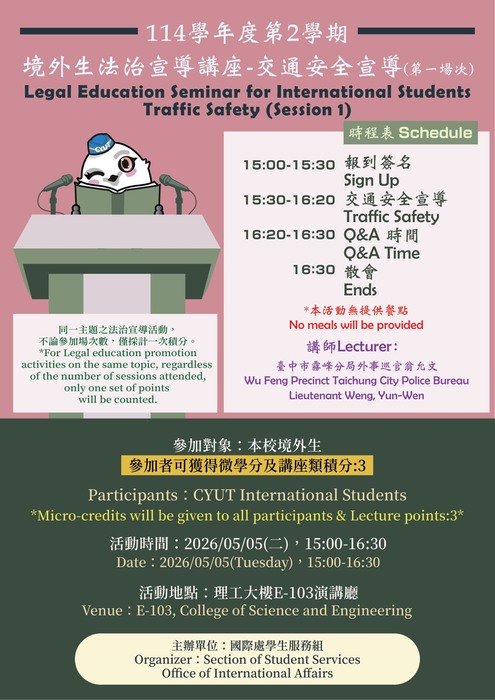 【2026.5.5】114學年度第2學期境外生法治宣導講座-交通安全宣導 📢4/20開放報名