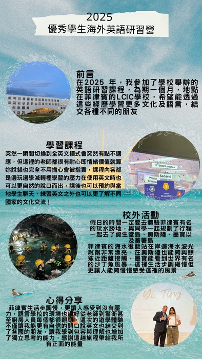【2025 海外英語研習-菲律賓拉普拉普】心得海報圖片