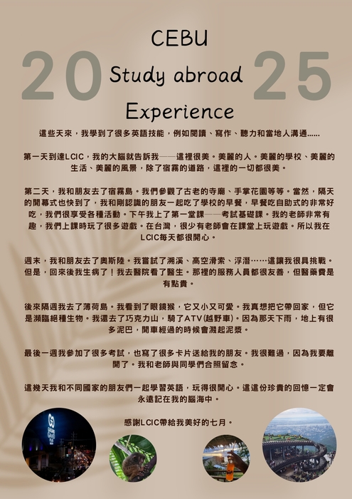 【2025 海外英語研習-菲律賓拉普拉普】心得海報圖片