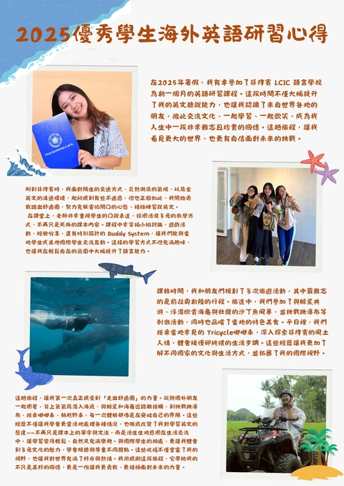 【2025 海外英語研習-菲律賓拉普拉普】心得海報圖片