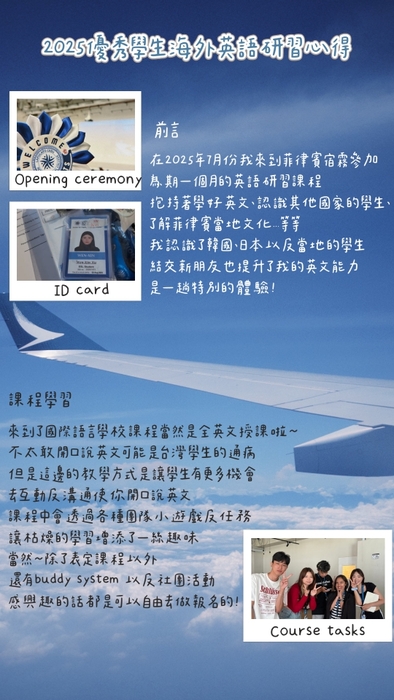 【2025 海外英語研習-菲律賓拉普拉普】心得海報圖片