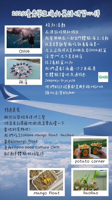 【2025 海外英語研習-菲律賓拉普拉普】心得海報圖片