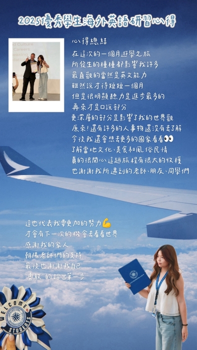 【2025 海外英語研習-菲律賓拉普拉普】心得海報圖片