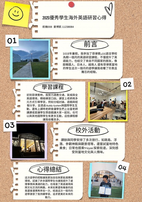 【2025 海外英語研習-菲律賓拉普拉普】心得海報圖片