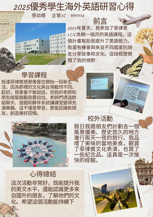 【2025 海外英語研習-菲律賓拉普拉普】心得海報圖片