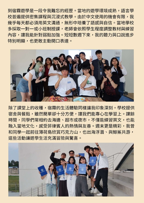 【2025 海外英語研習-菲律賓拉普拉普】心得海報圖片