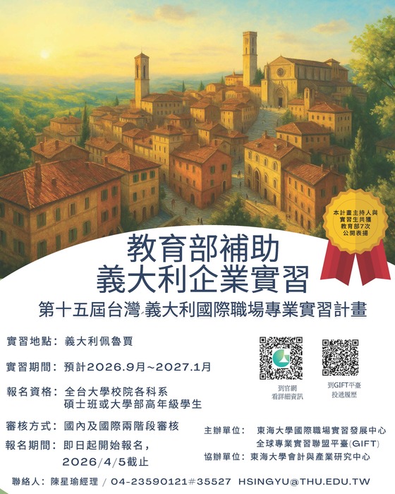 【轉知】東海大學辦理「第十五屆台灣-義大利國際職場專業實習計畫」相關資訊圖片