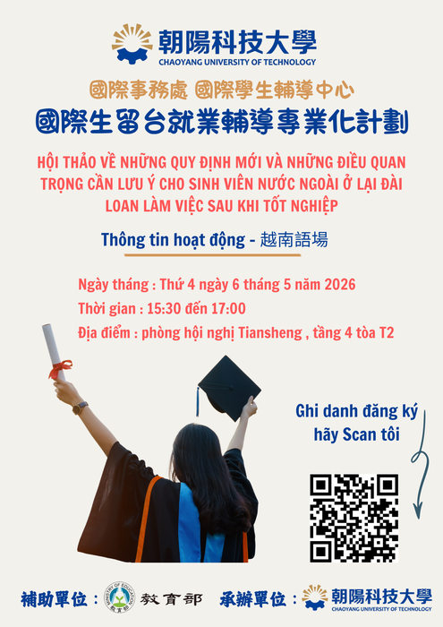 【2026.05.06】114學年度國際生畢業後留臺就業新法規及離校注意事項說明會(越南文場) 📢4.29開放報名圖片
