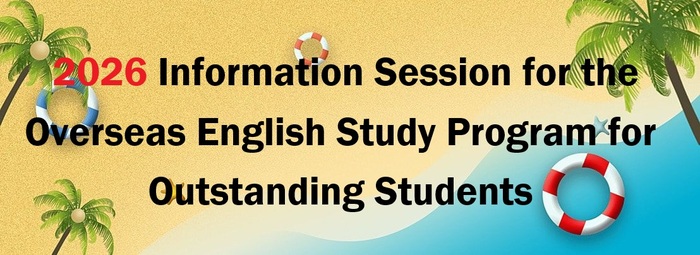 2026 Information Session for the Overseas English Study Program for Outstanding Students 📣 Registration Opens on November 14Image