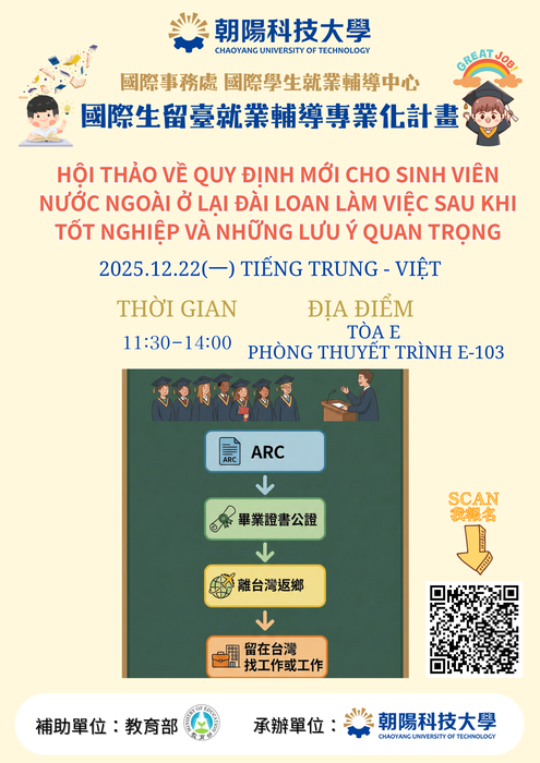【2025.12.22】114學年度國際生畢業後留臺就業新法規及離校注意事項說明會(中文-越南文場) 📢12/10開放報名圖片