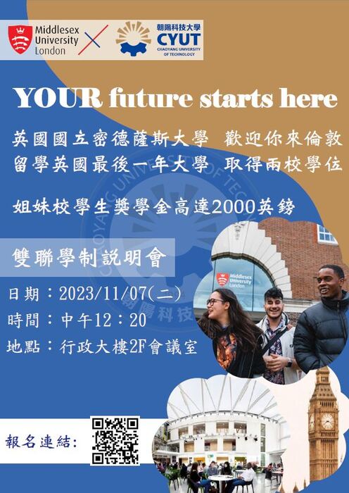 112學年度英國姊妹校Middlesex雙聯學制説明會 20231107圖片