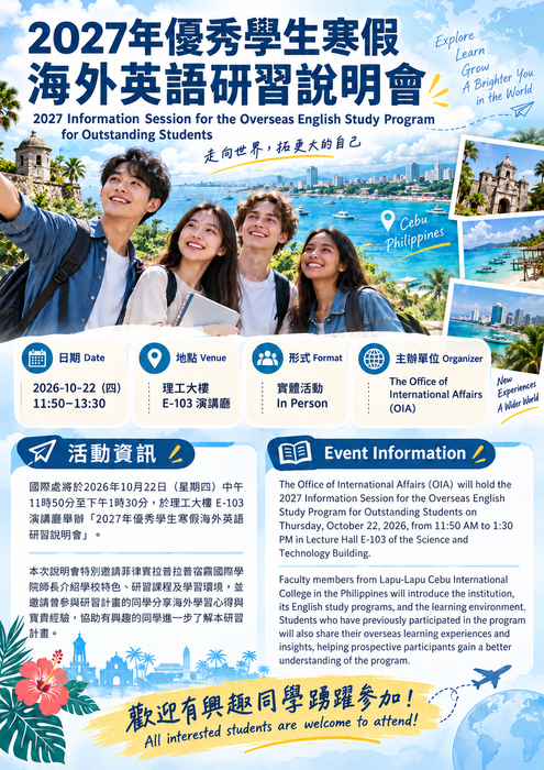 2027 Information Session for the Overseas English Study Program for Outstanding StudentsImage
