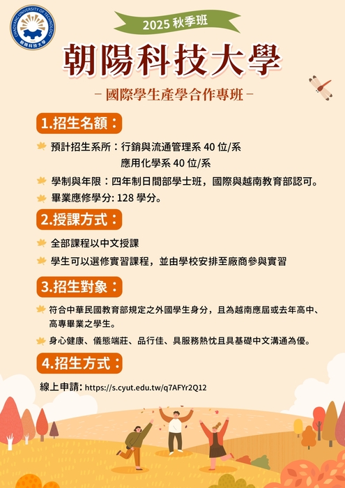 114學年度秋季班招生資訊與相關訊息圖片