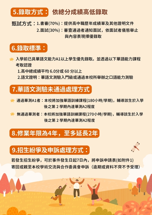 114學年度秋季班招生資訊與相關訊息圖片