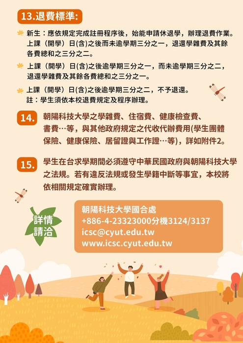 114學年度秋季班招生資訊與相關訊息圖片