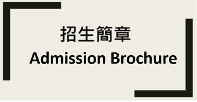招生簡章圖片