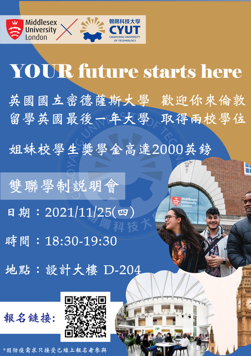 CYUT-110學年度海外姊妹校雙聯學制說明會圖片