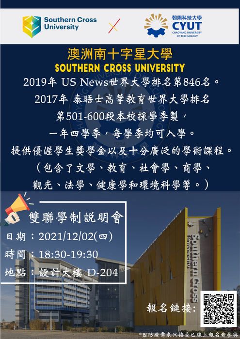 CYUT-110學年度海外姊妹校雙聯學制說明會圖片