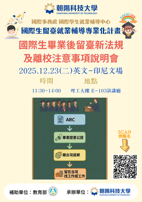 【2025.12.23】114學年度國際生畢業後留臺就業新法規及離校注意事項說明會(英文-印尼文場) 📢12/10開放報名圖片