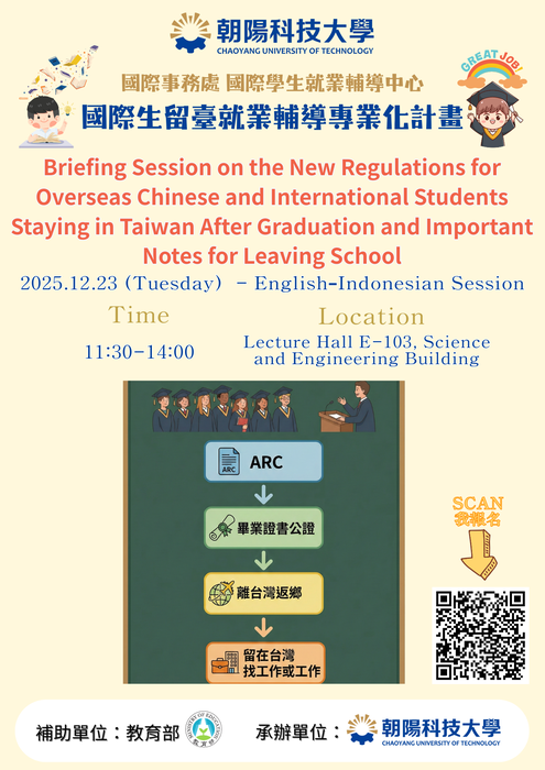 【2025.12.23】114學年度國際生畢業後留臺就業新法規及離校注意事項說明會(英文-印尼文場) 📢12/10開放報名圖片