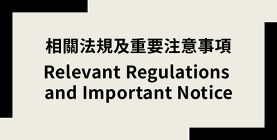 【新南向產專班】相關法規及重要注意事項圖片