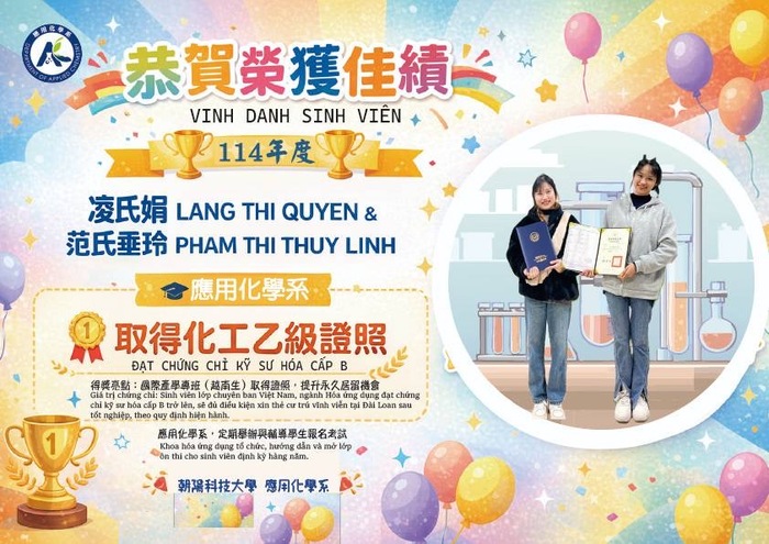 2025年應化系新南向產專班學生考取化工乙級證照圖片