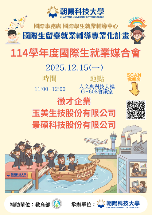 【2025.12.15】114學年度國際生就業媒合會 📢12/10開放報名圖片