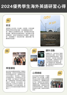 【2024 海外英語研習-菲律賓拉普拉普宿霧國際大學】心得海報圖片