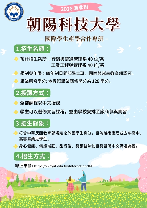 114學年度春季班招生資訊與相關訊息圖片