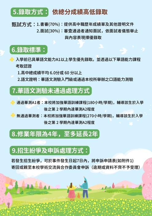 114學年度春季班招生資訊與相關訊息圖片