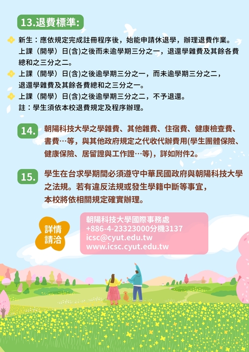 114學年度春季班招生資訊與相關訊息圖片