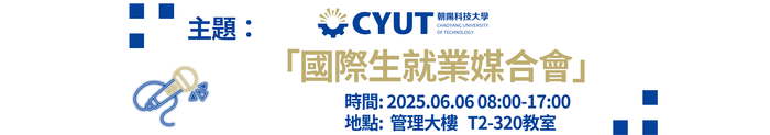 2025年6月6日 朝陽科技大學113學年度第二學期  「國際生就業媒合會」活動圖片
