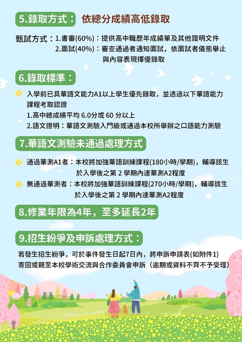 115學年度春季班招生資訊與相關訊息圖片