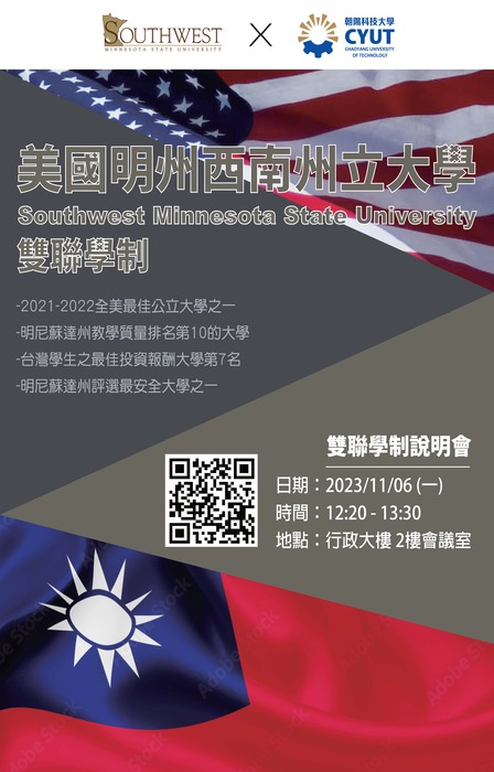 112學年度美國姊妹校SMSU雙聯學制説明會 20231106圖片