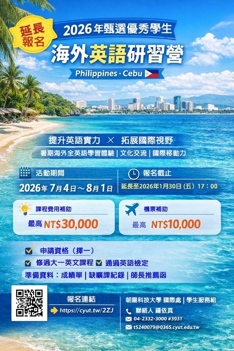 Extension of Registration! Selection of Outstanding Students to Participate in the 2026 Overseas English Summer CampImage