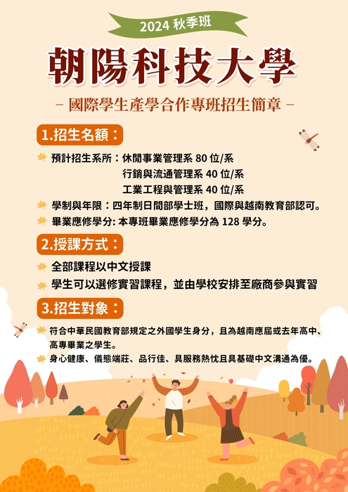 113學年度秋季班招生資訊與相關訊息圖片