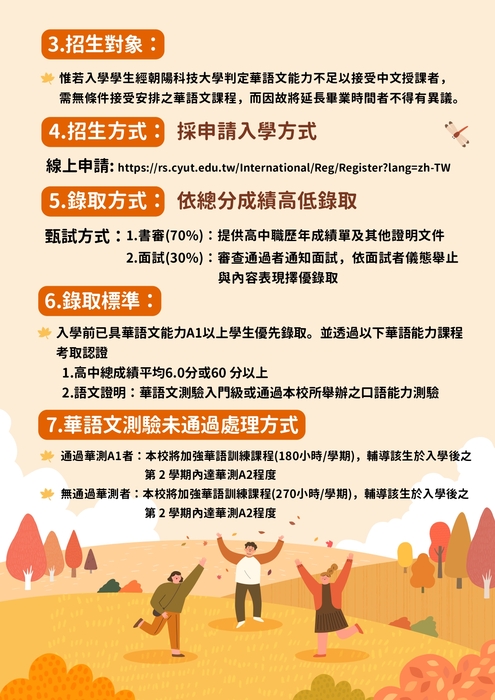 113學年度秋季班招生資訊與相關訊息圖片