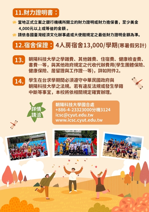 113學年度秋季班招生資訊與相關訊息圖片