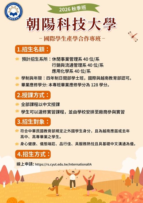 115學年度秋季班招生資訊與相關訊息圖片