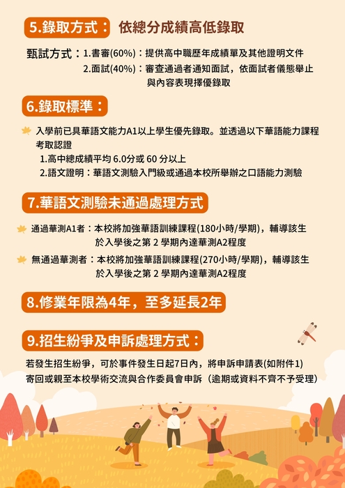 115學年度秋季班招生資訊與相關訊息圖片