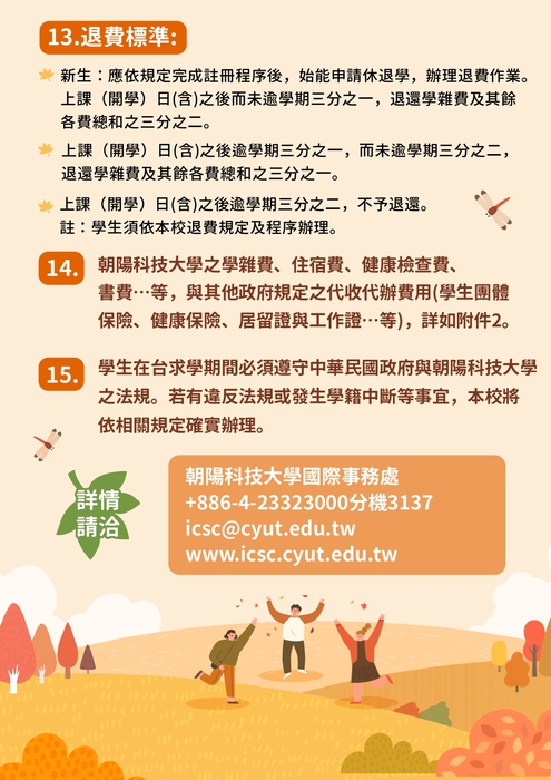 115學年度秋季班招生資訊與相關訊息圖片