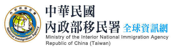 Cục Di trú(另开新视窗)